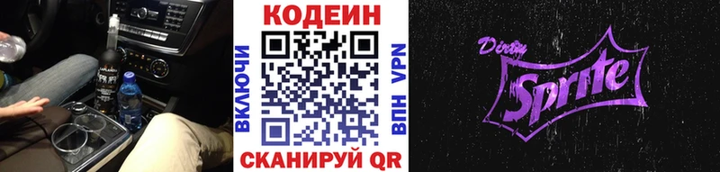 Кодеиновый сироп Lean Purple Drank дарнет шоп Гаджиево